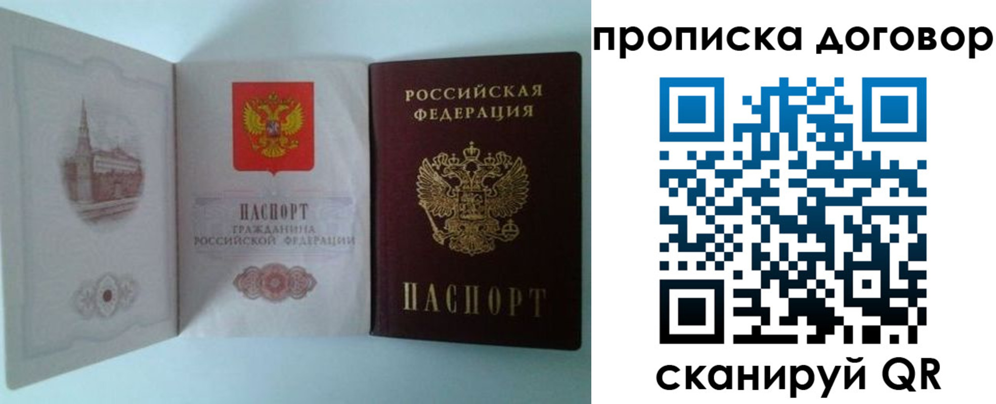 прописка от собственника в Рязани