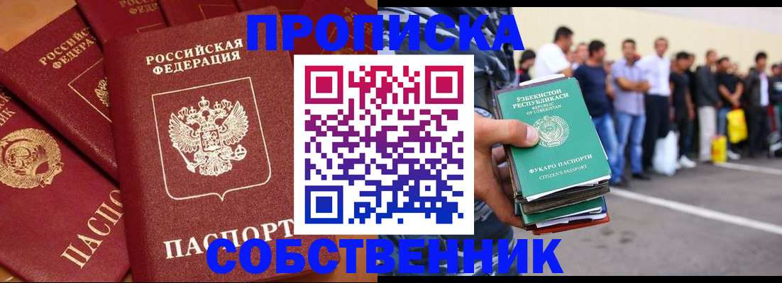 прописка от собственника в Рязани